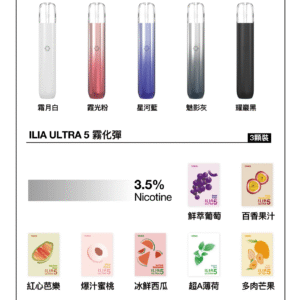 微信图片_20240408014129.png ILIA哩亞五代煙彈