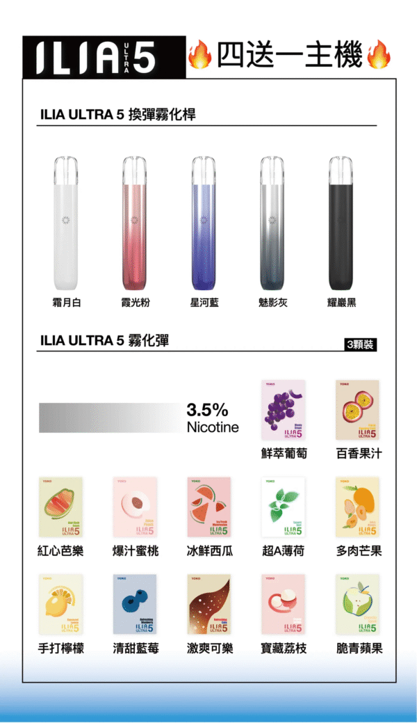 ILIA哩亞五代煙彈